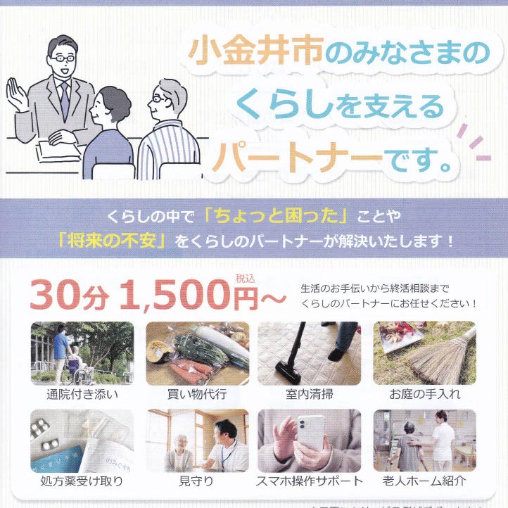 くらしのパートナー小金井市_2枚目
