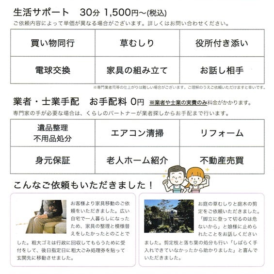くらしのパートナー小金井市_3枚目