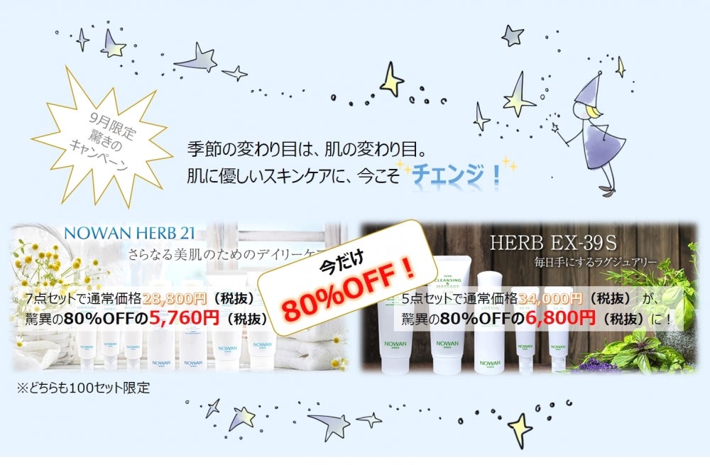 株式会社ノーワン21のコロナを吹き飛ばせキャンペーンの写真