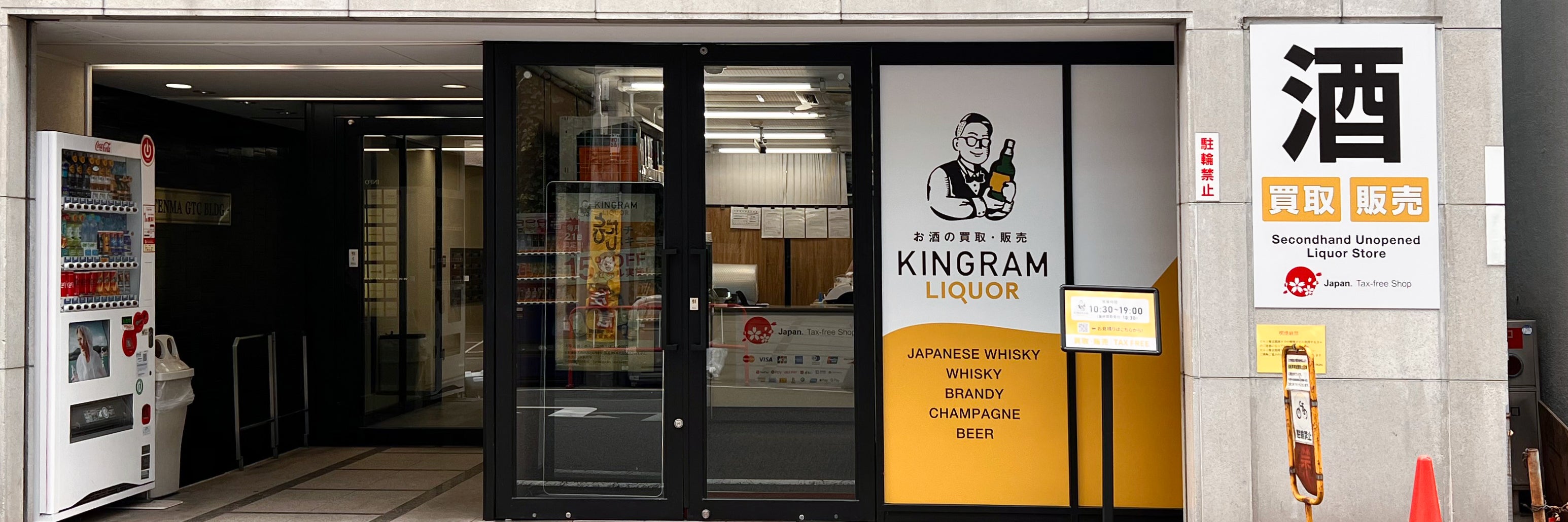 キングラムリカー西天満店