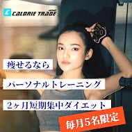 2022/08/29にCALORIE TRADE JAPAN 八千代台店が投稿した、カタログの写真