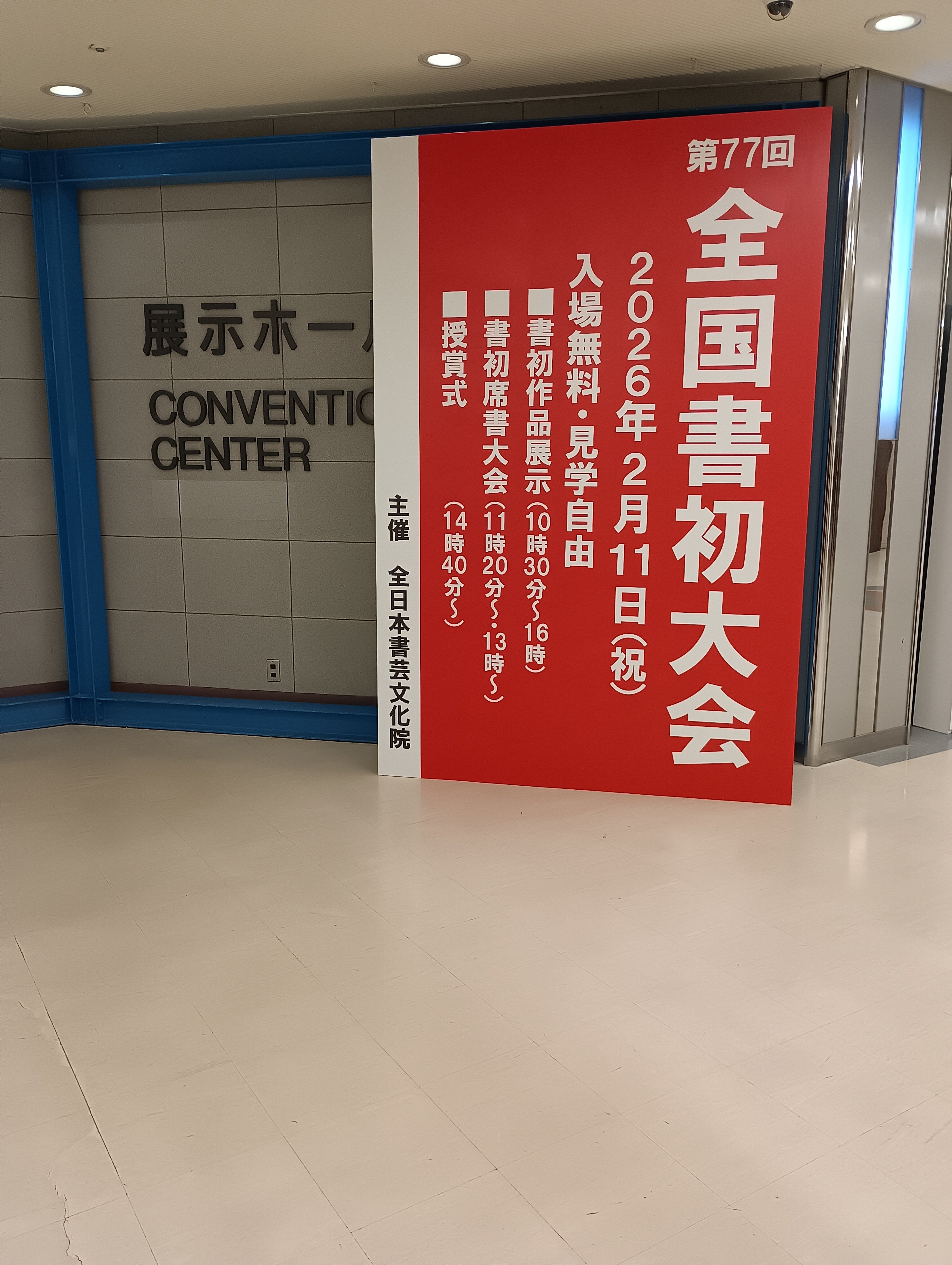 鶴扇(KAKUSEN)書道教室の全国書初大会の写真