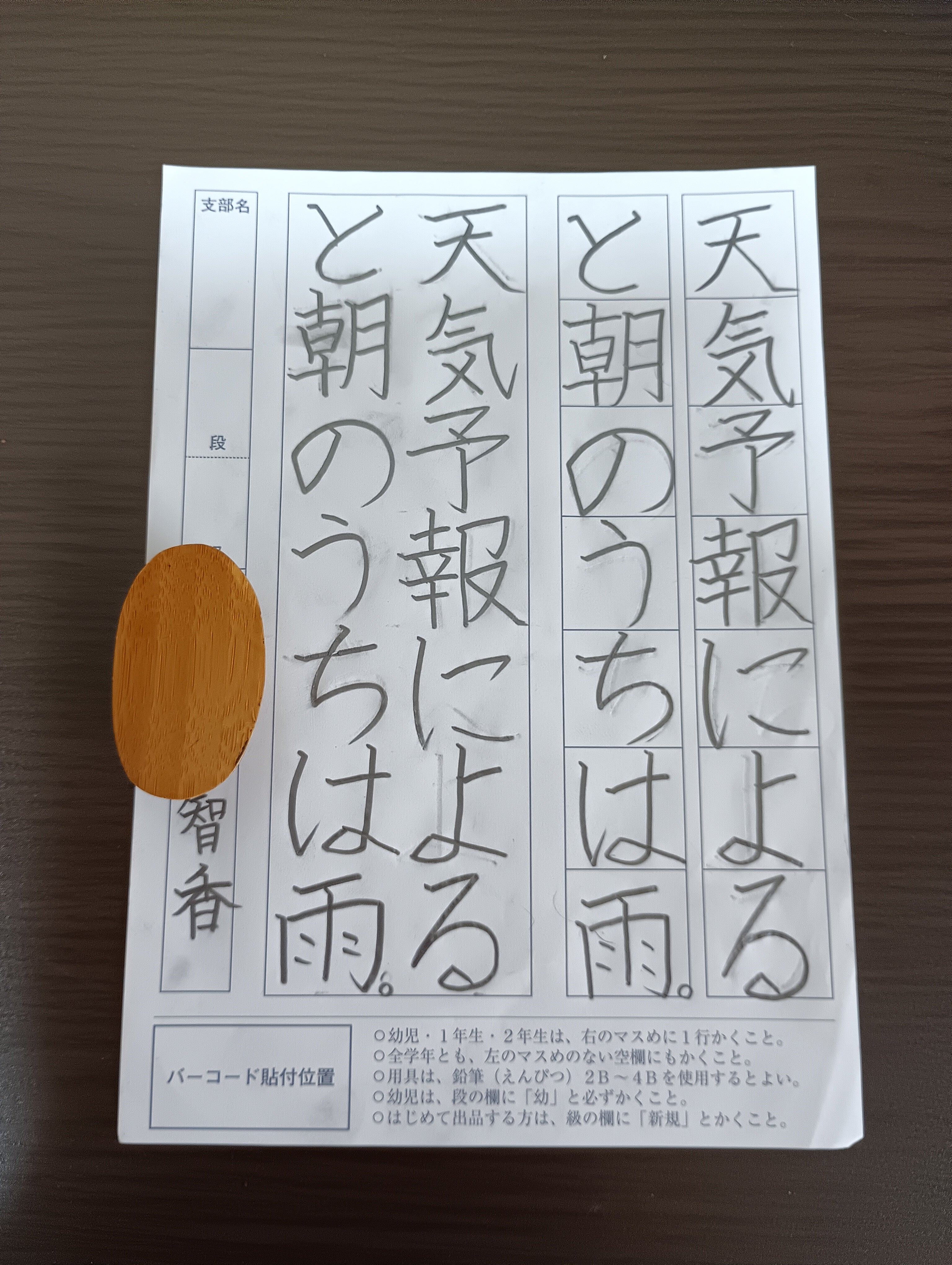 鶴扇(KAKUSEN)書道教室の文字の自立の写真
