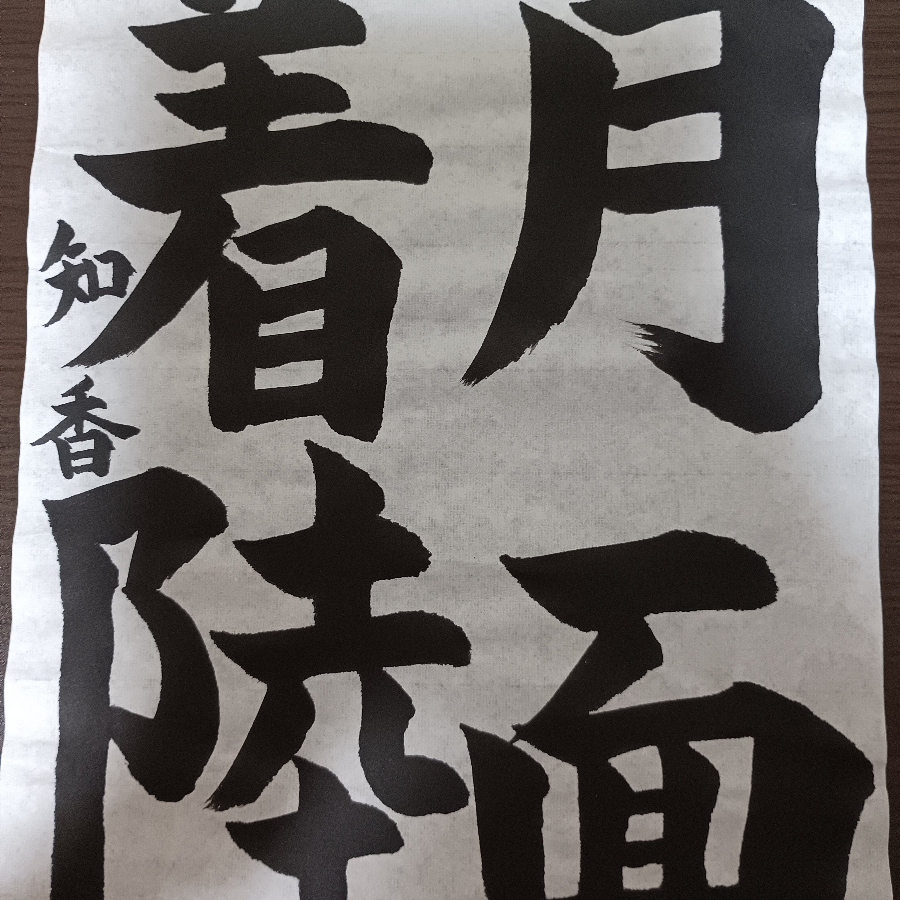 鶴扇(KAKUSEN)書道教室_3枚目