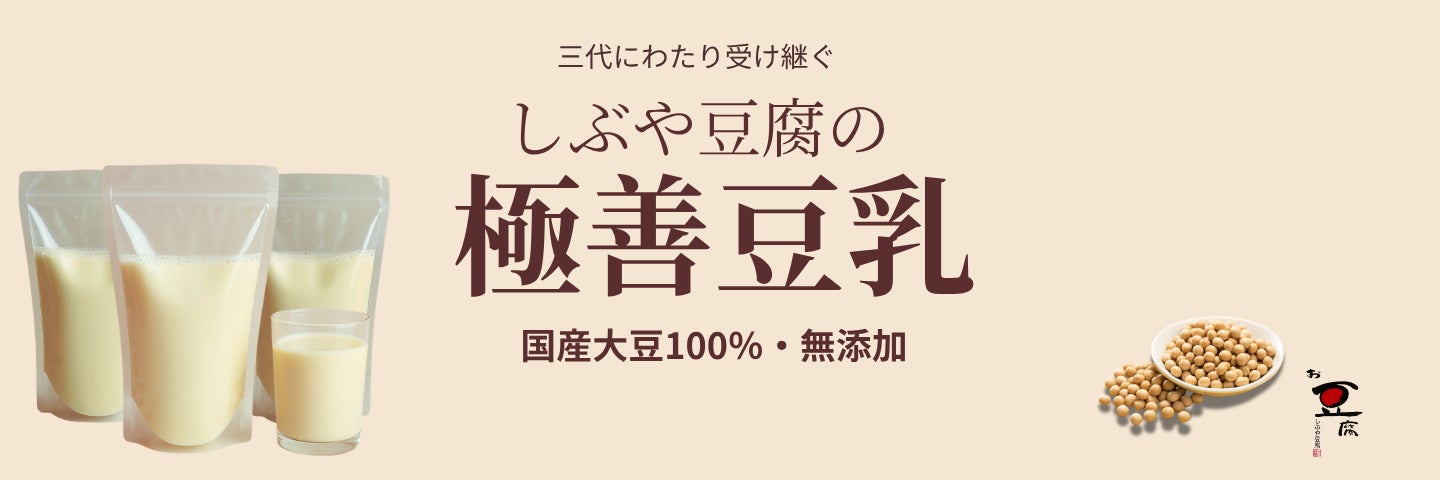 しぶや豆腐