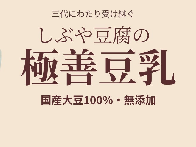 しぶや豆腐_1枚目