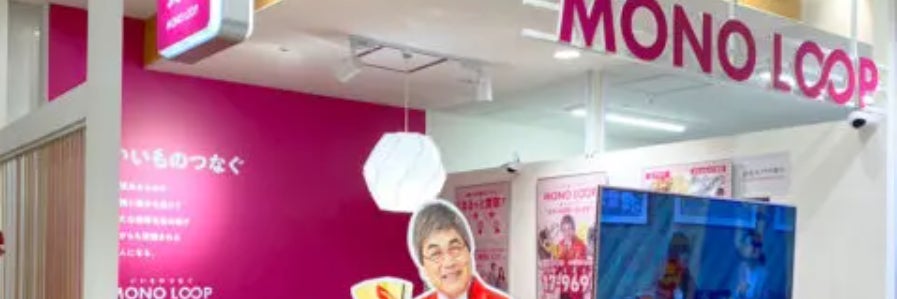 モノ・ループ　ピアゴパワー妙興寺店