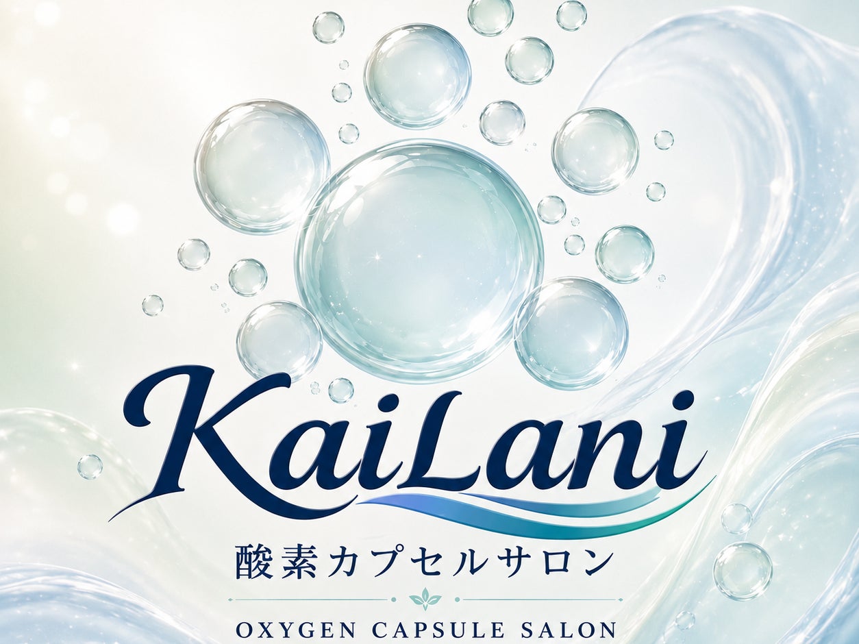 高気圧酸素カプセルO２サロンKailani_3枚目