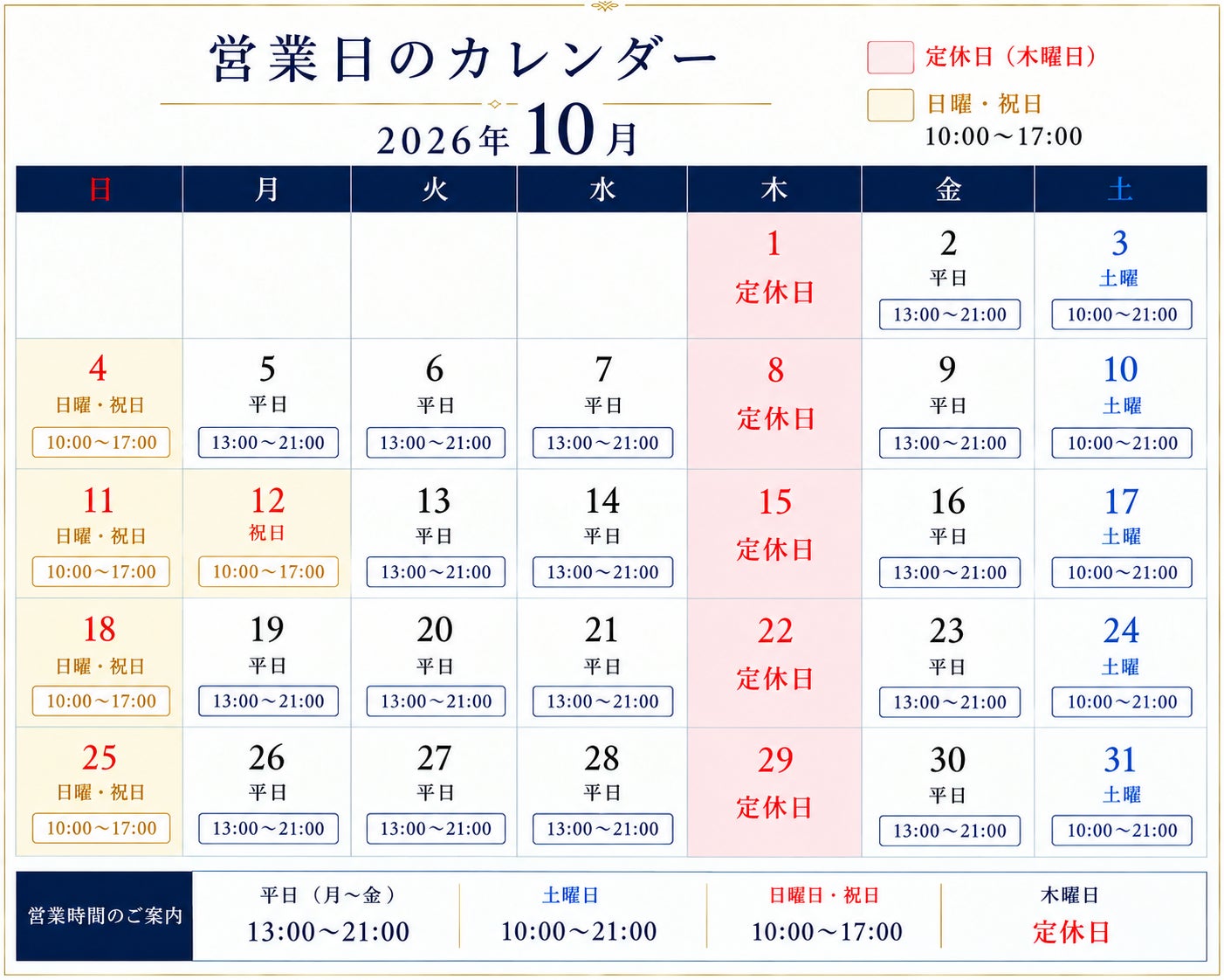 １０月の営業カレンダーの写真