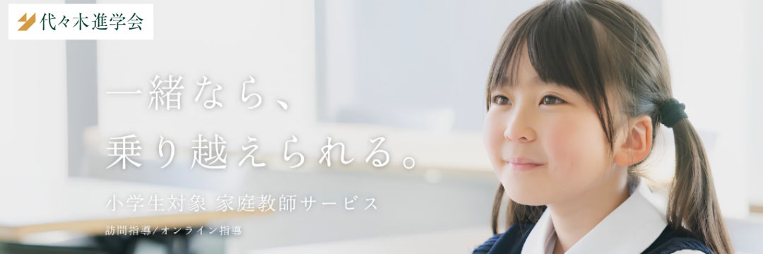 家庭教師の代々木進学会_2枚目