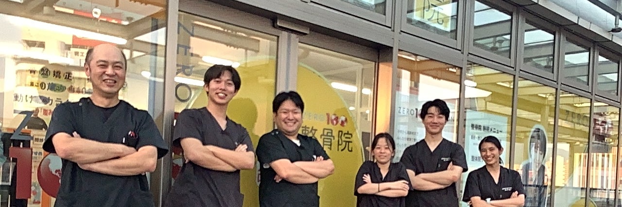 ZERO100整骨院