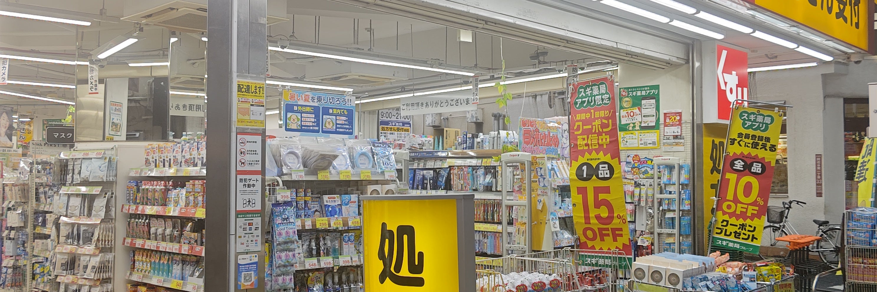 スギ薬局　阿佐ヶ谷店