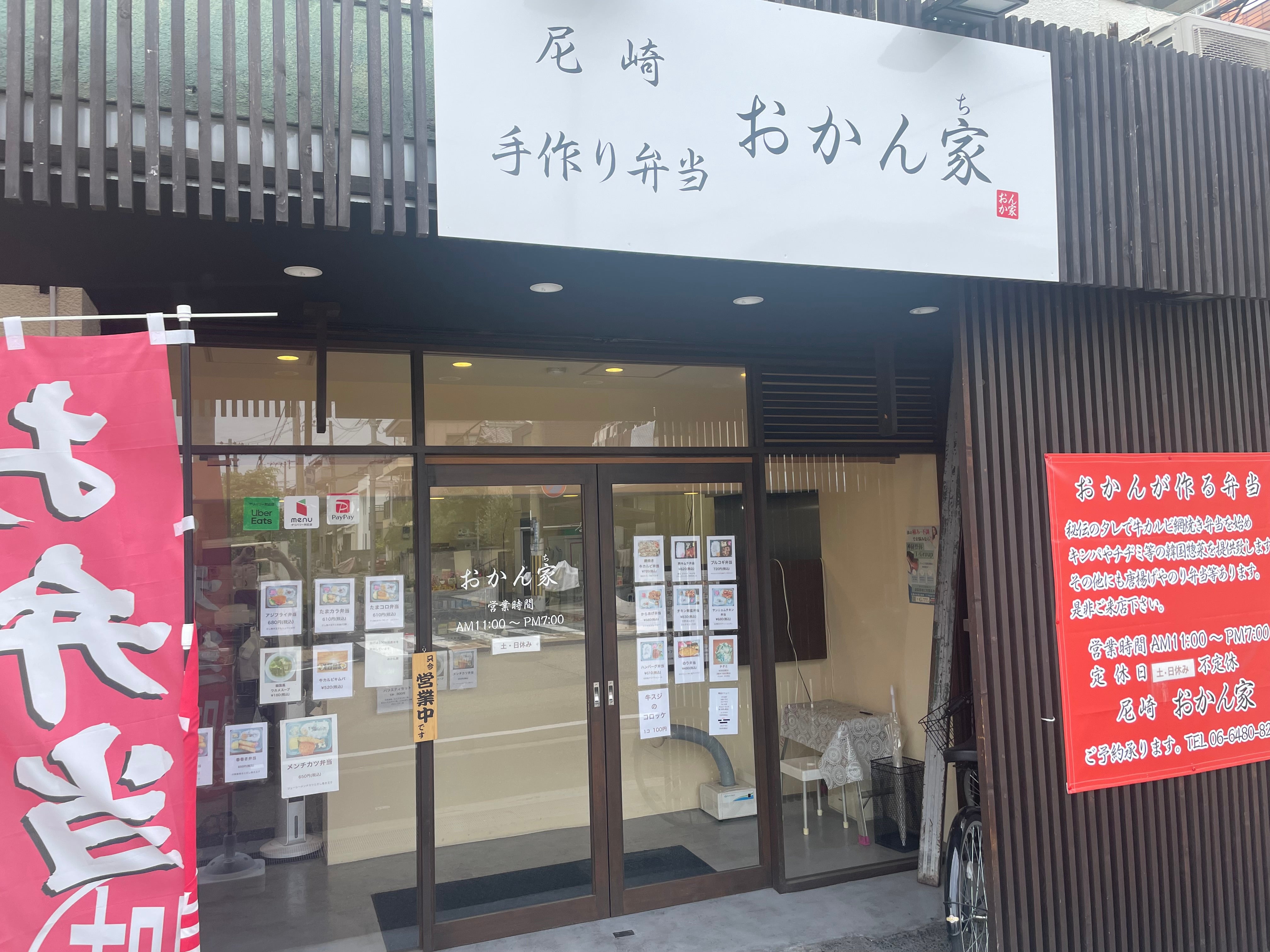 尼崎おかん家_1枚目