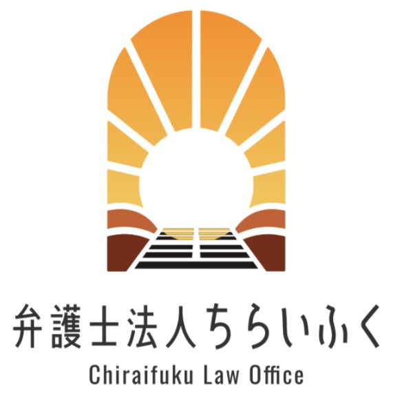 弁護士法人ちらいふく_1枚目