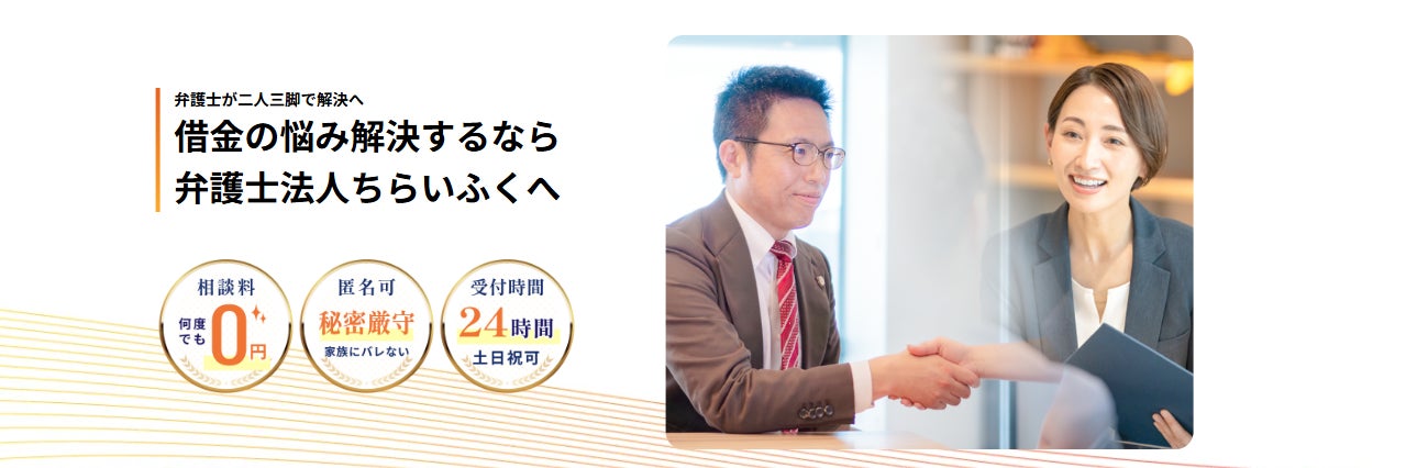 弁護士法人ちらいふく