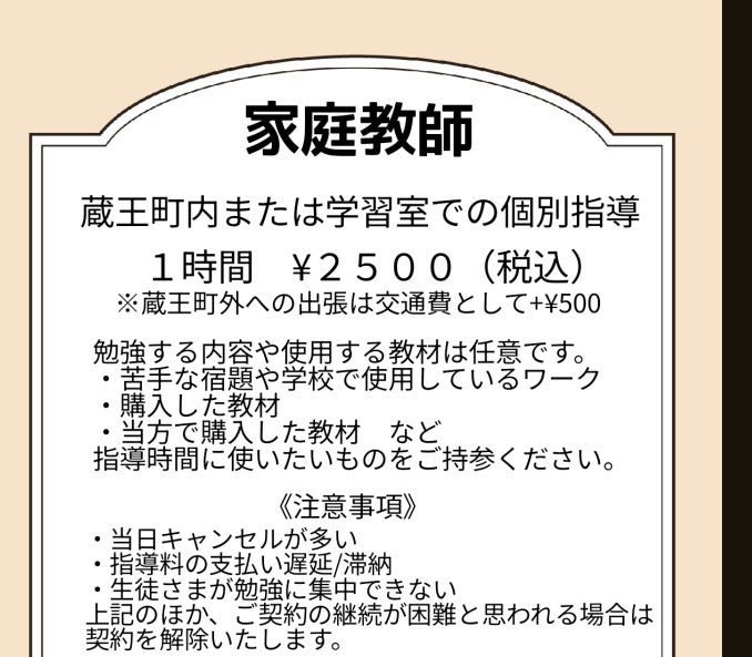 遠刈田温泉学習室・家庭教師きたはらおの家庭教師または塾内完全個別指導の写真