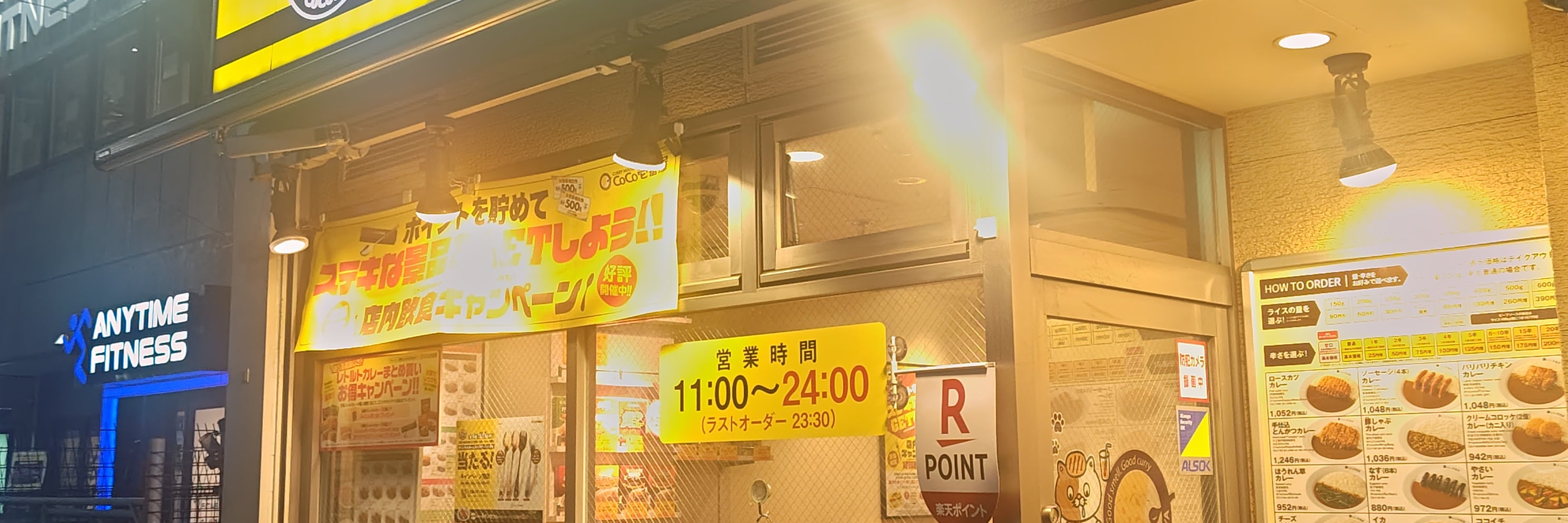 カレーハウスCoCo壱番屋西武上石神井駅南口店