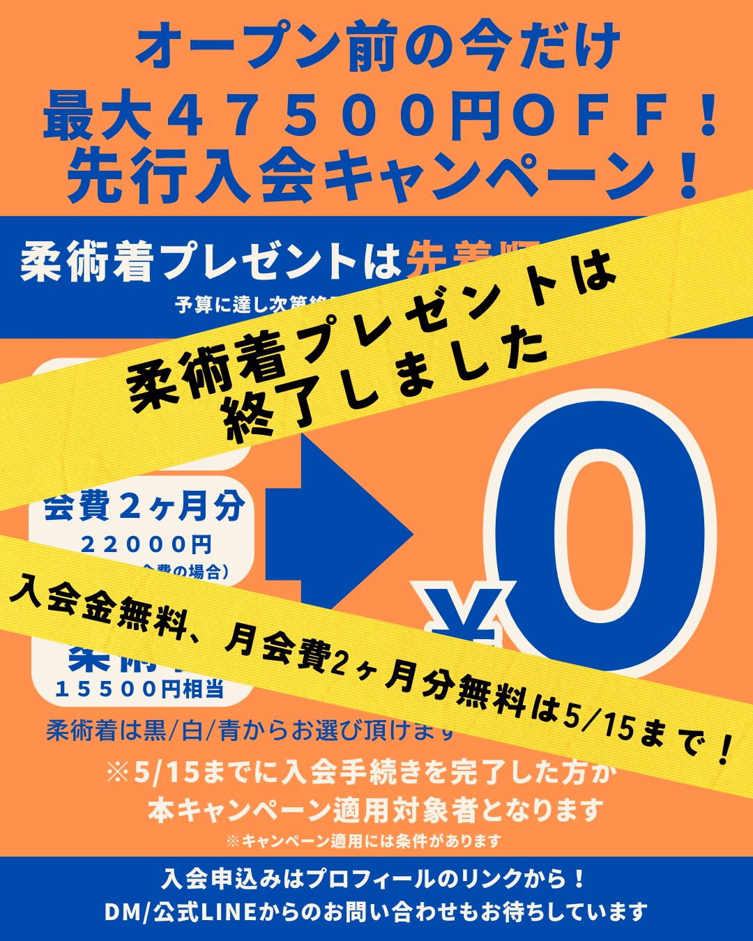 柔術着プレゼントキャンペーン終了の写真