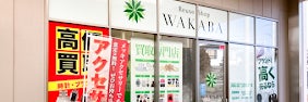 買取店わかばコピオ相模原インター店