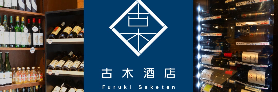古木酒店