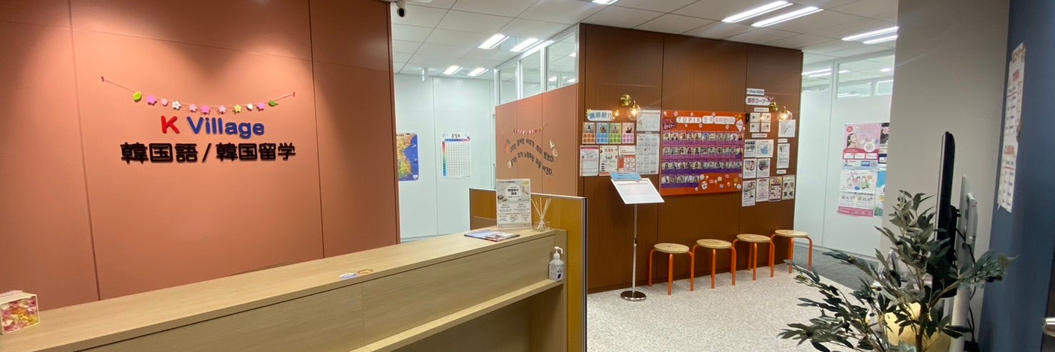 K Village韓国語　名古屋駅前校