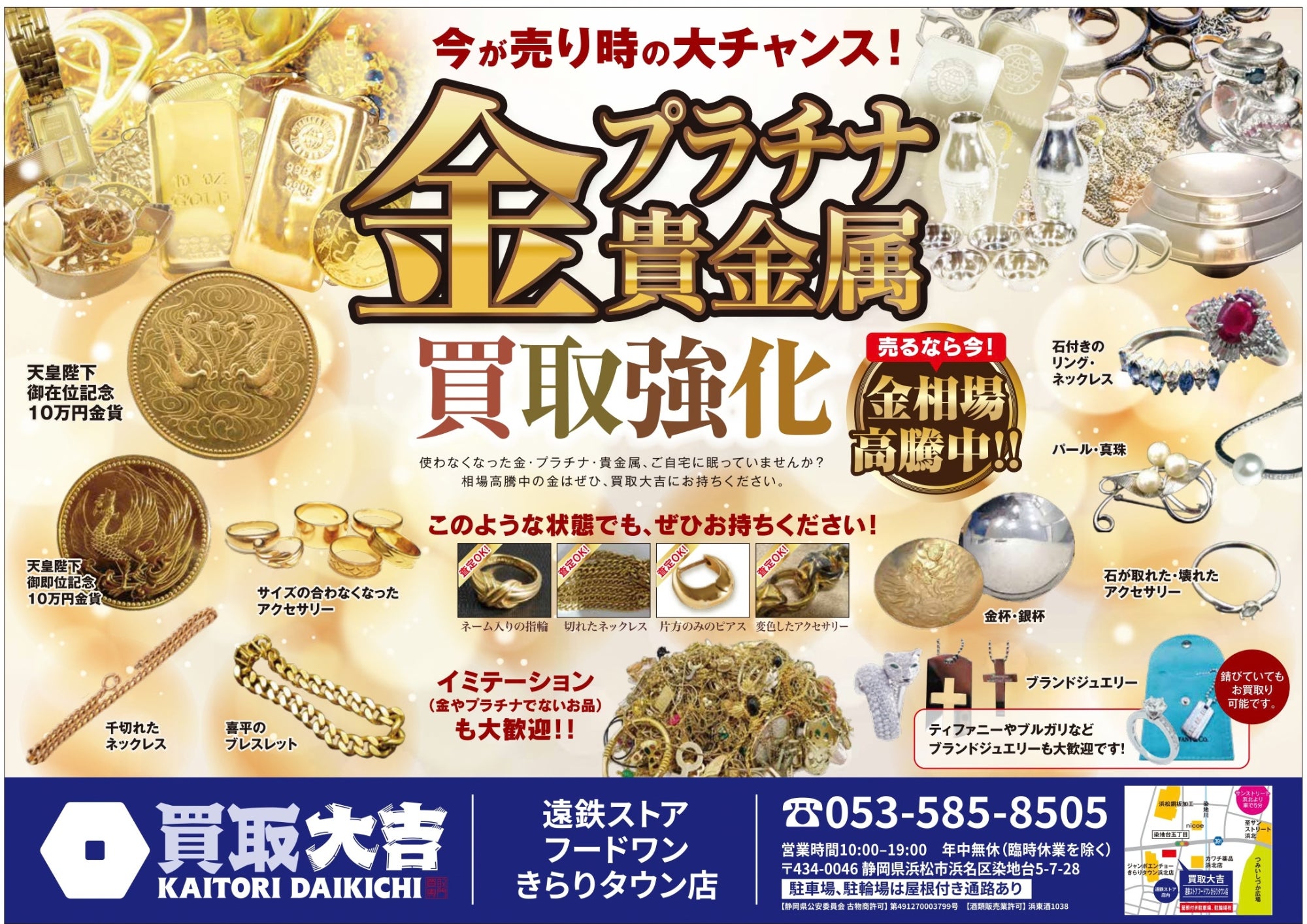 【10月のお得なキャンペーン】お知らせ📢 ジュエリー・貴金属買取強化中！の写真