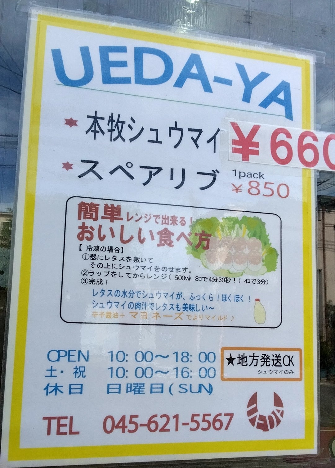 本牧シュウマイ 上田屋の焼売とスペアリブの写真