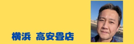 横浜　高安畳店_1枚目