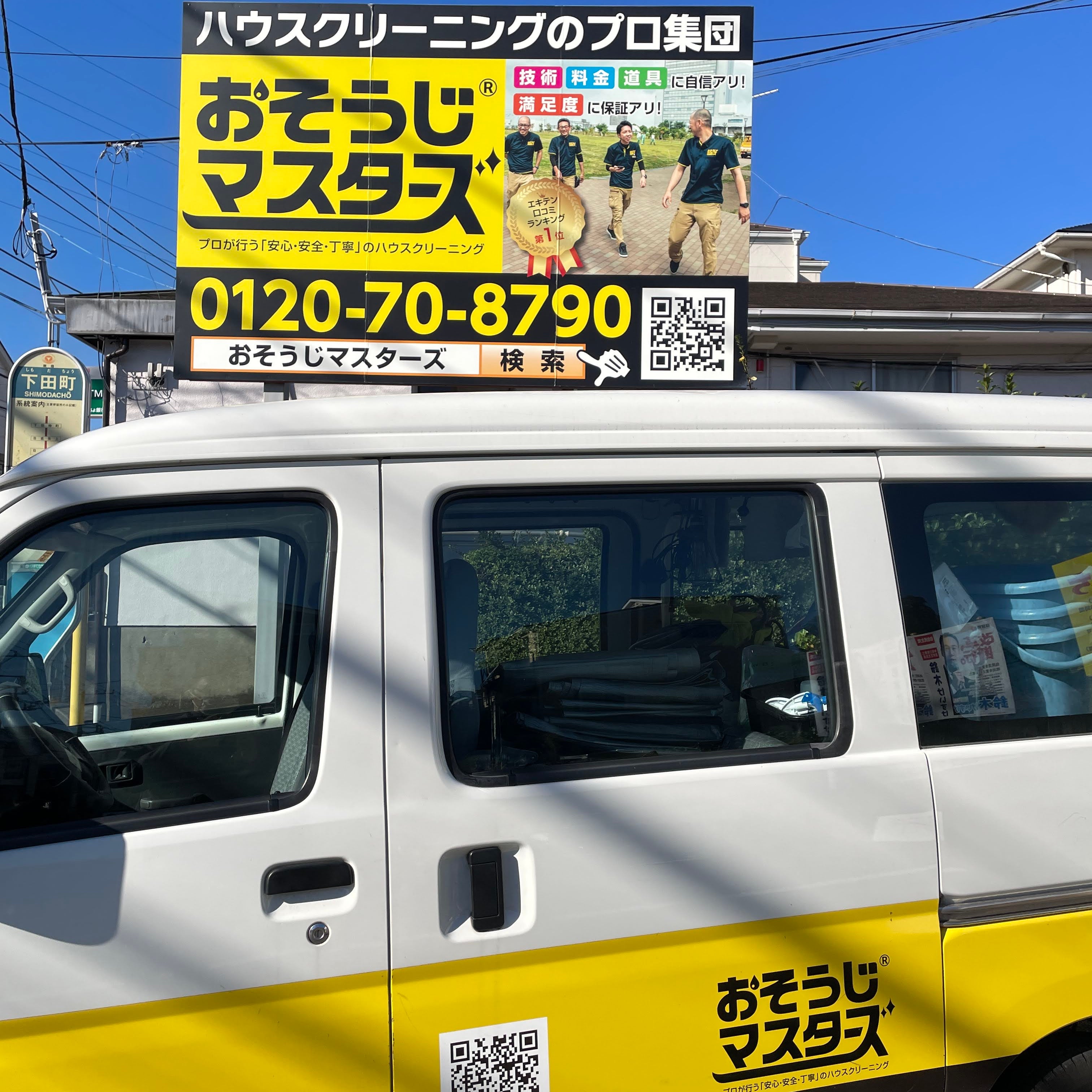 おそうじマスターズ_2枚目