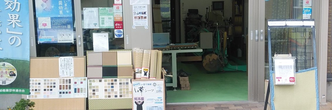 杉本畳店