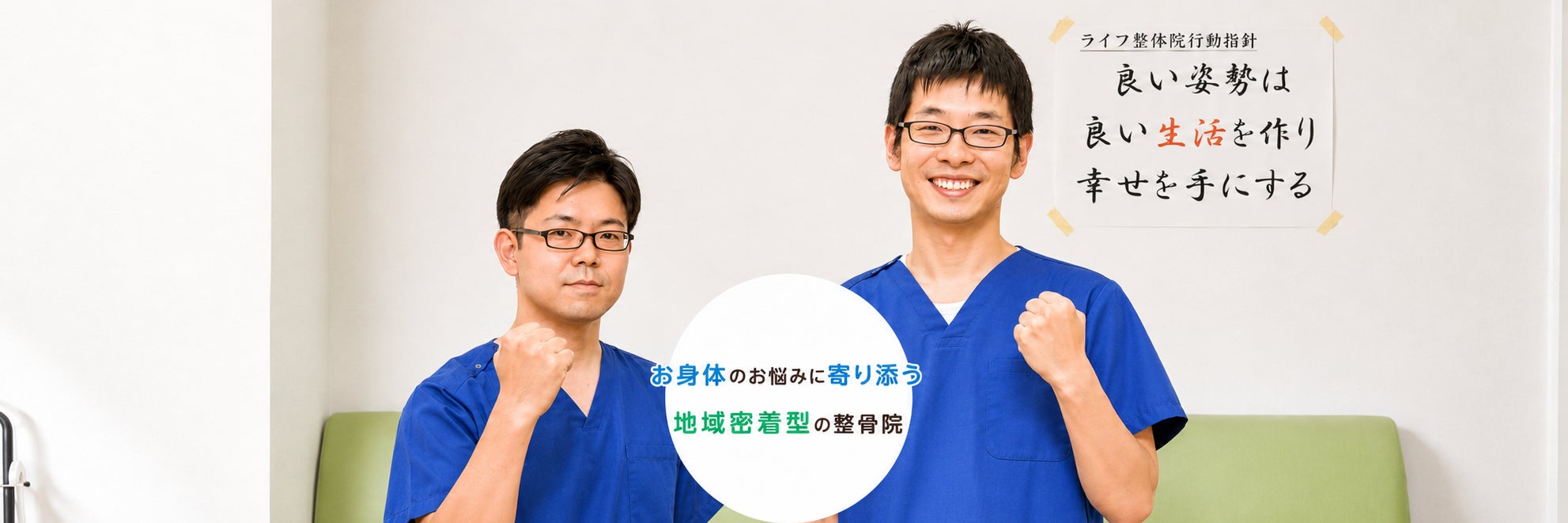 ライフ整骨院