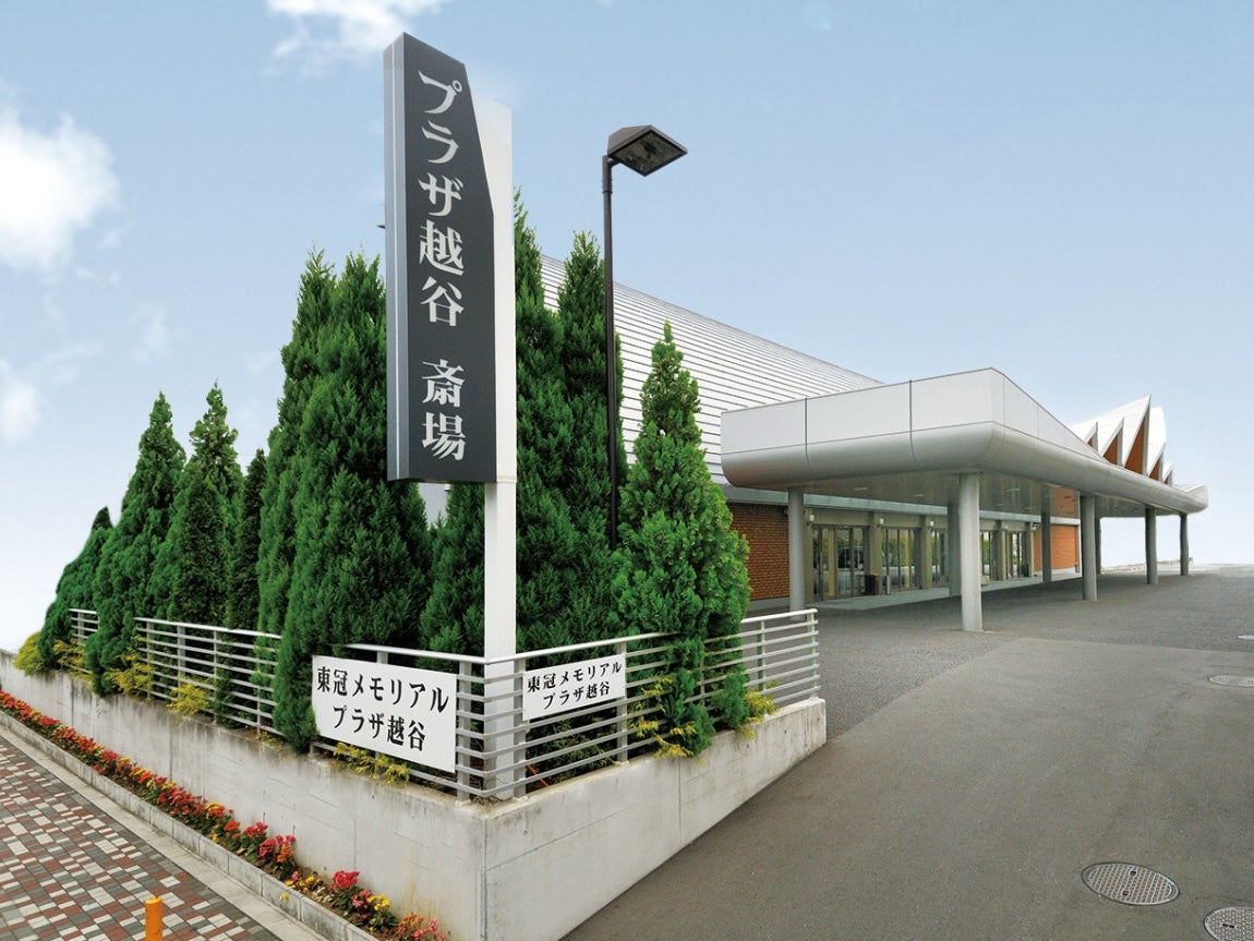 さがみ典礼 東冠メモリアルプラザ越谷_2枚目