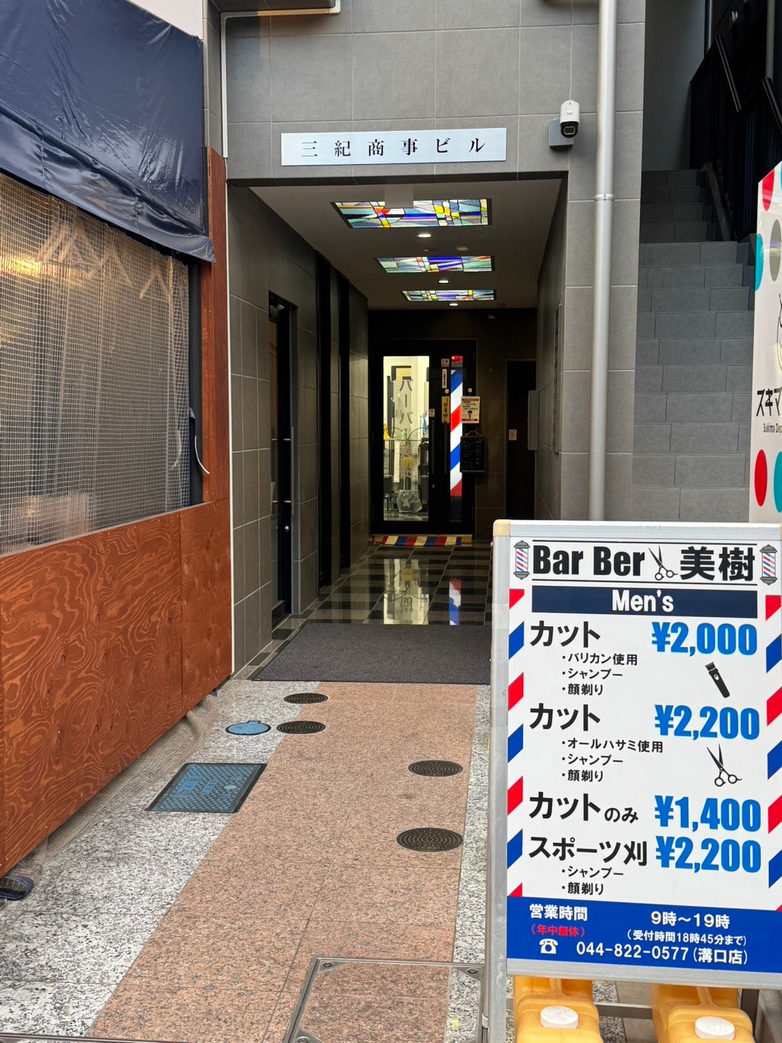 バーバー美樹 溝の口店_2枚目