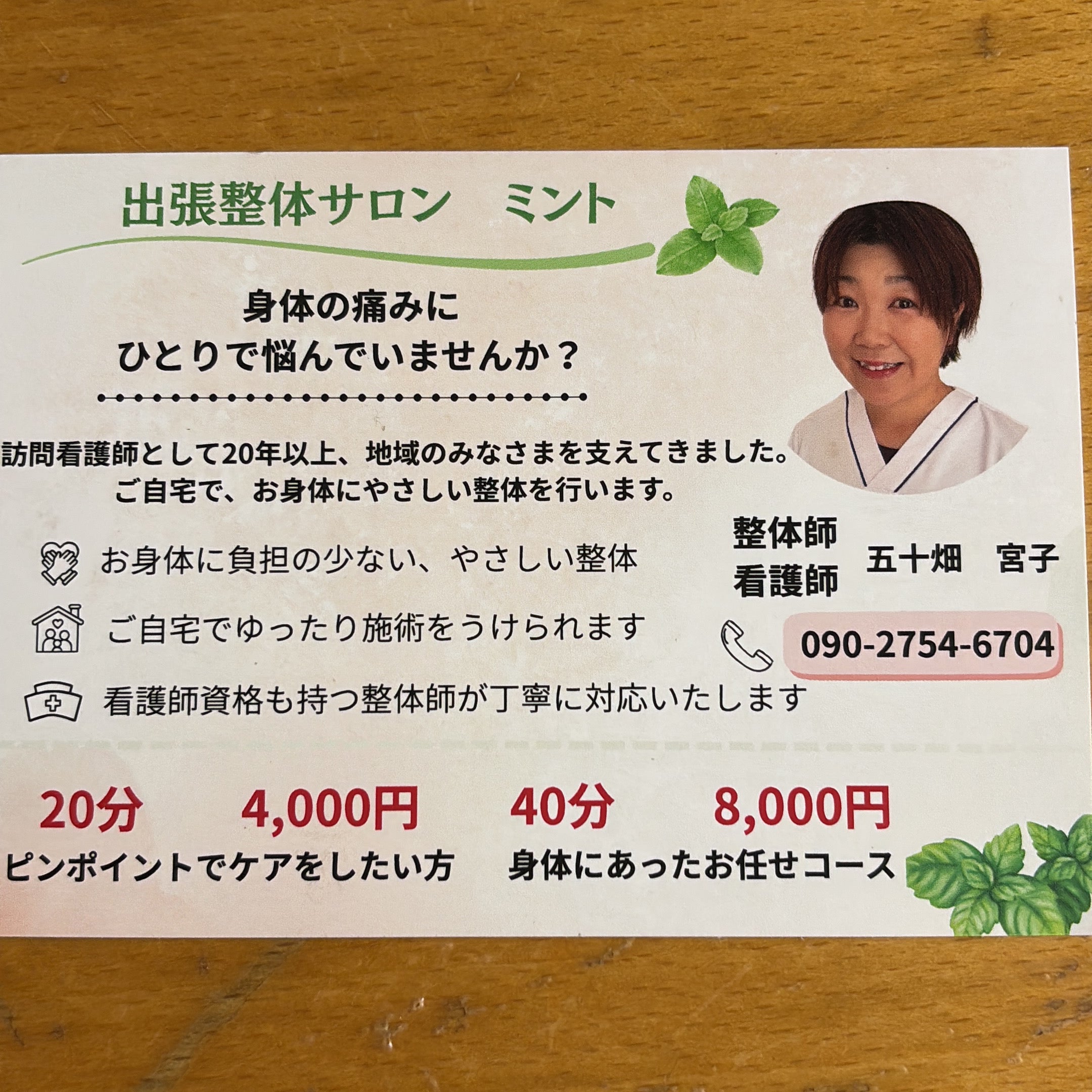 出張型整体サロンミント_2枚目