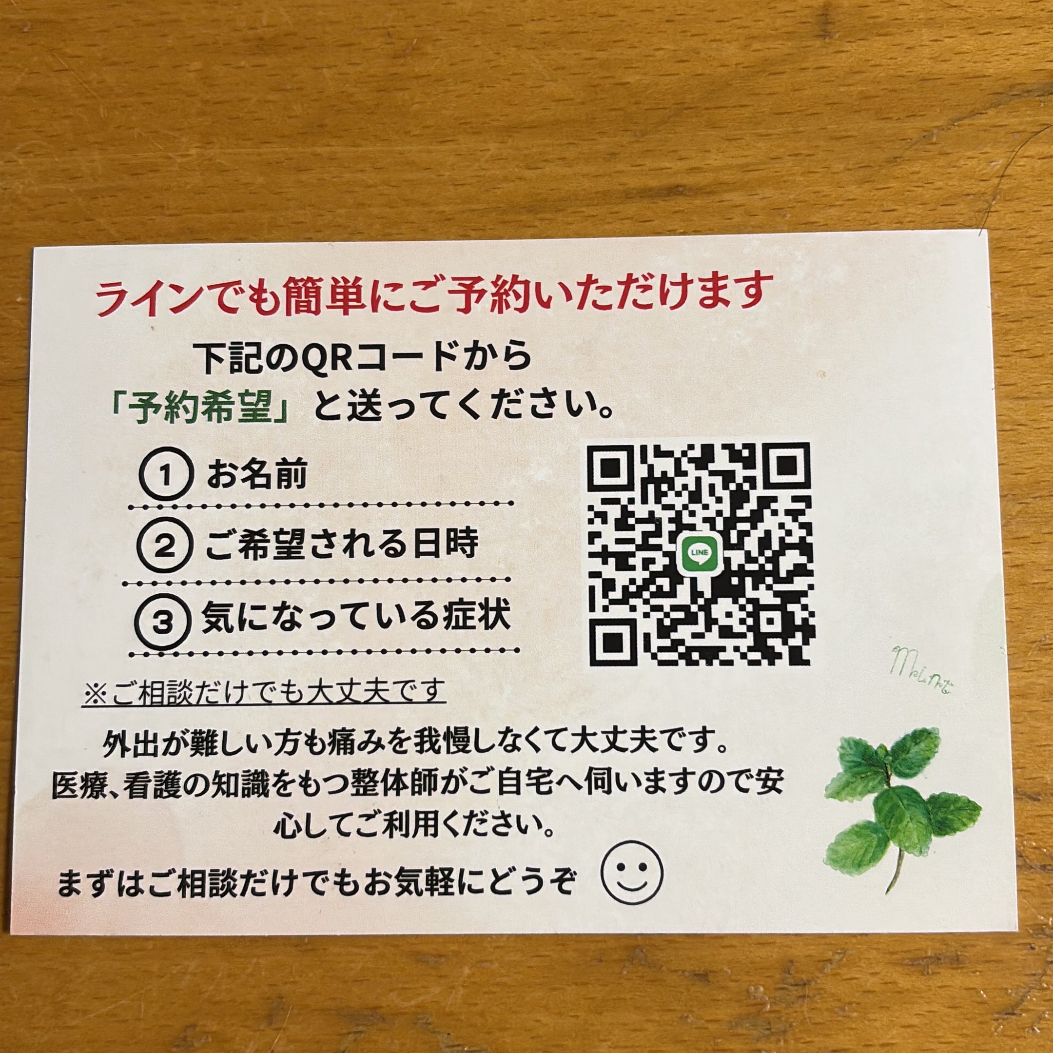 出張型整体サロンミント_1枚目