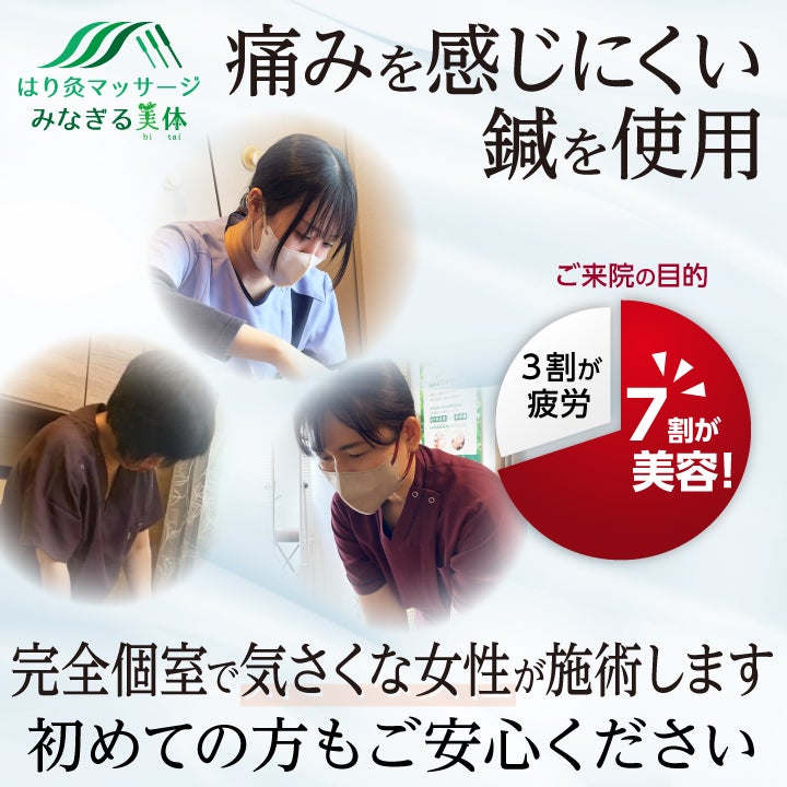 はり灸マッサージ　みなぎる美体　橋本分院_3枚目