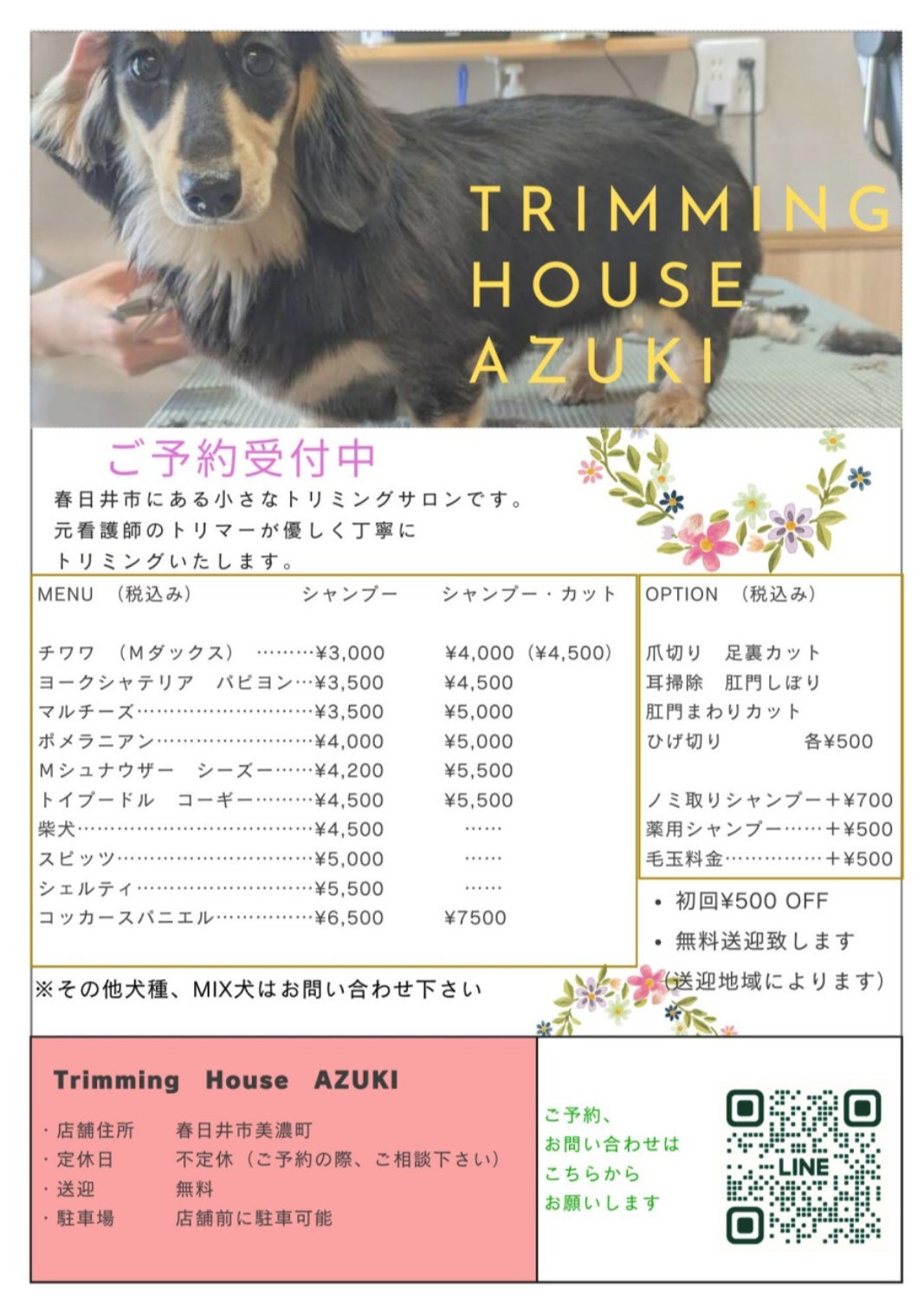 トリミングハウスアズキの料金表の写真