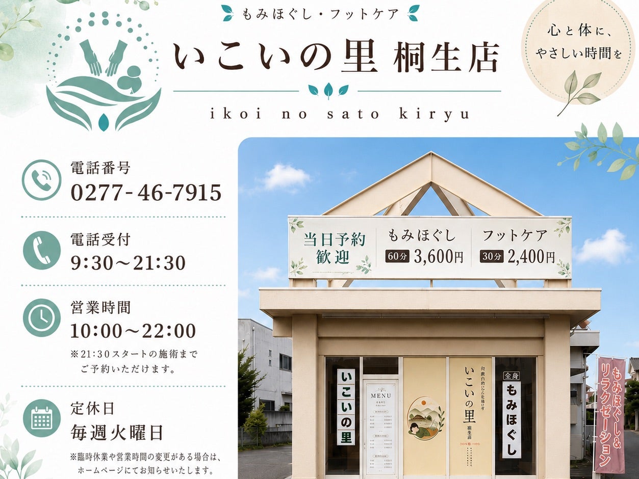 いこいの里　桐生店_1枚目