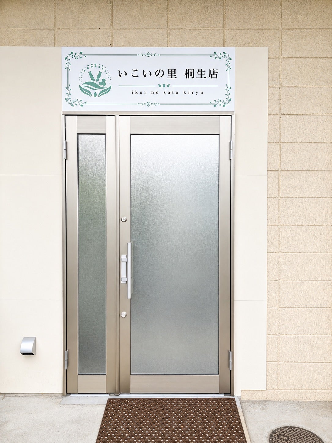 いこいの里　桐生店_3枚目