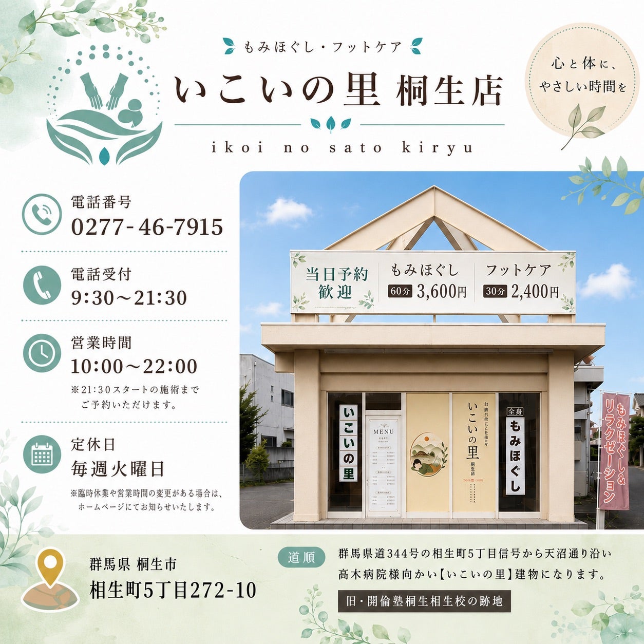 いこいの里　桐生店_2枚目