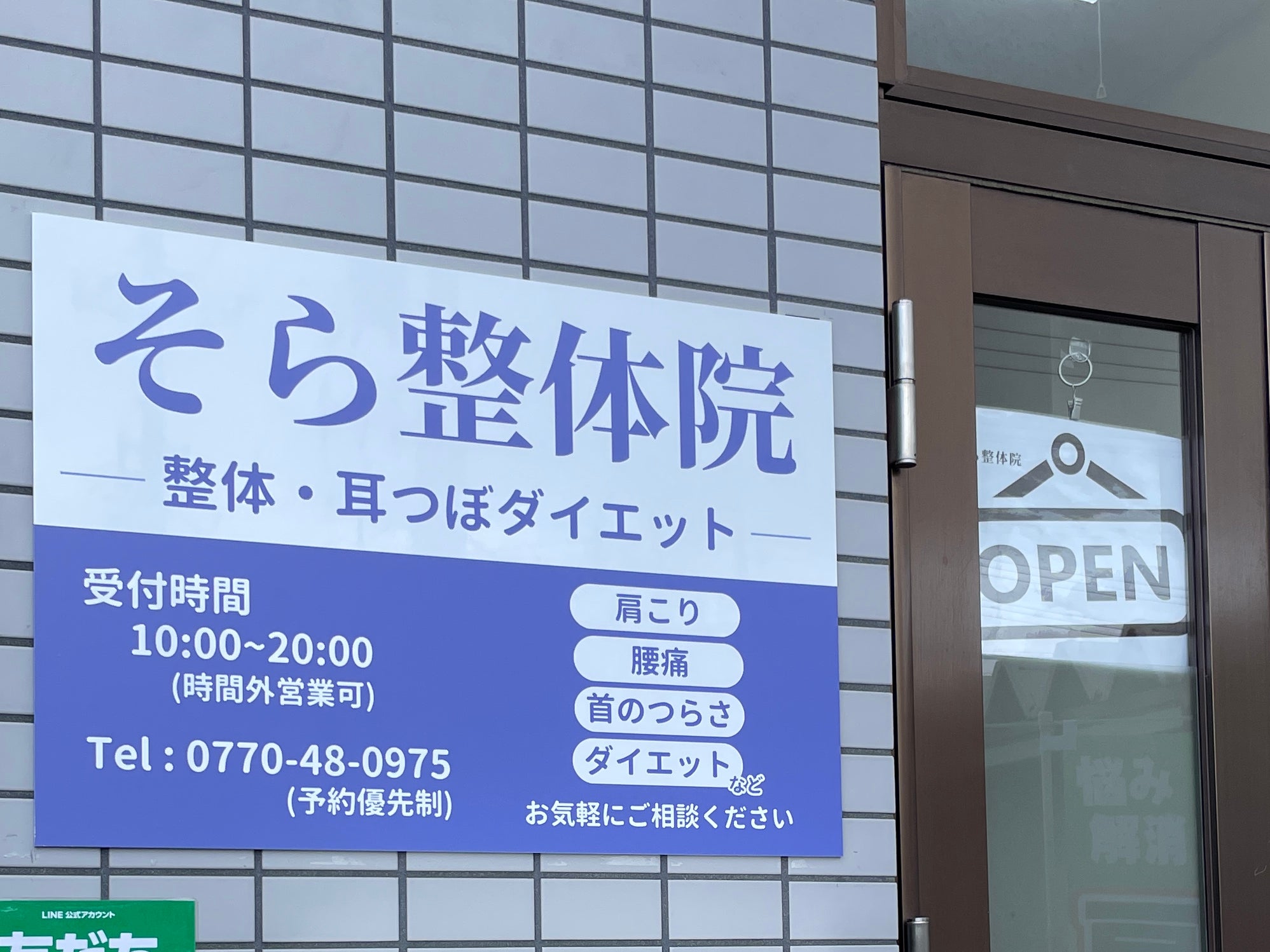 そら整体院_1枚目