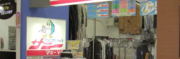 クリーニングショップサニー　ダイエー藤沢店