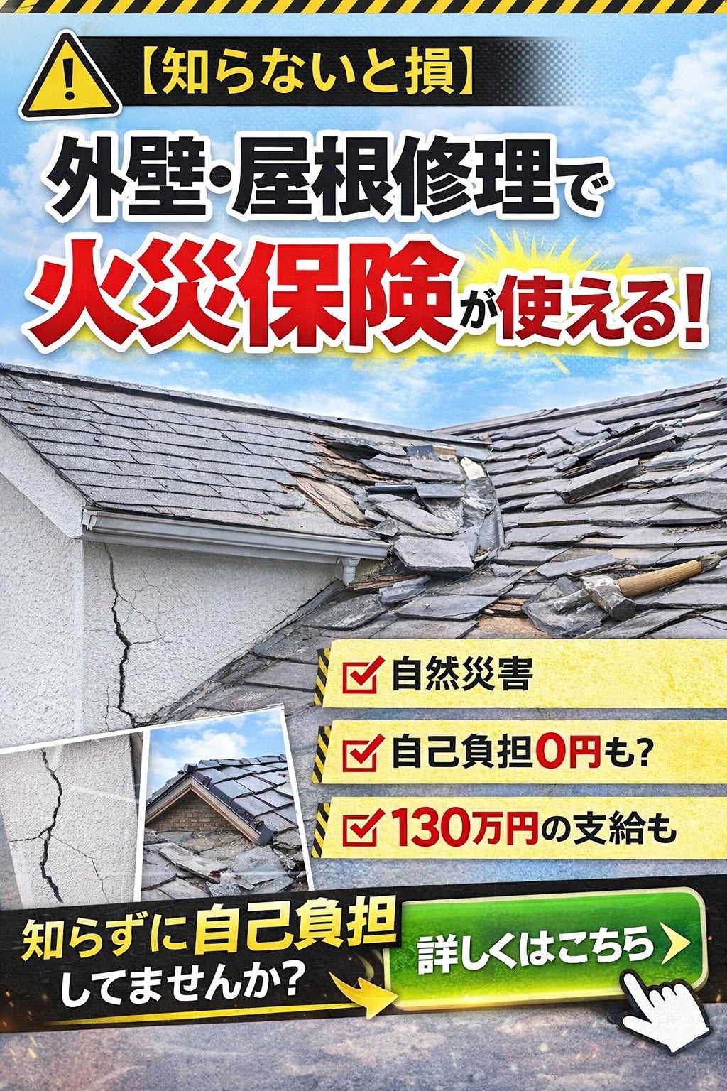 知らないと損！外壁・屋根修理で火災保険が使えるケースの写真