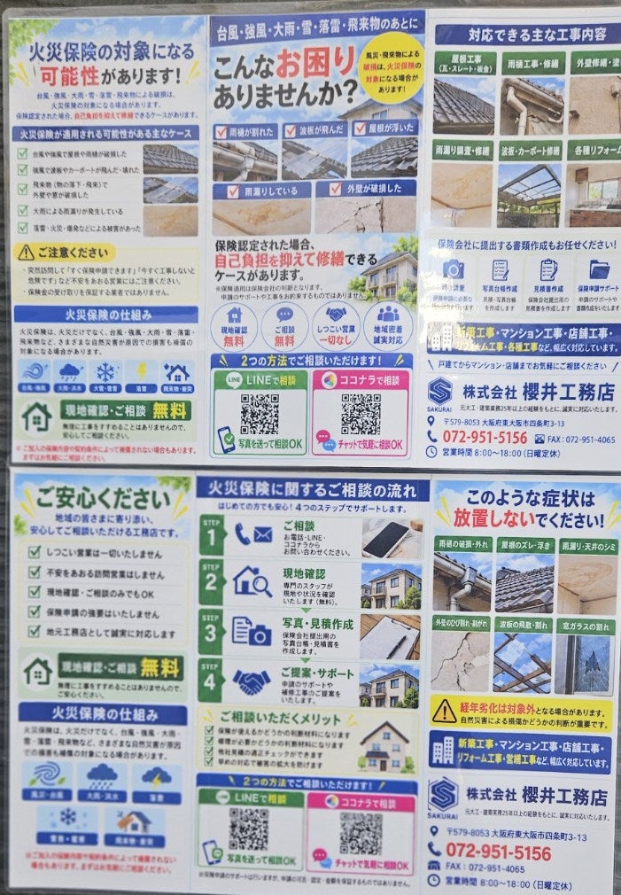 【無料診断】火災保険で屋根・外壁・雨漏り修理ができるかご相談ください！の写真