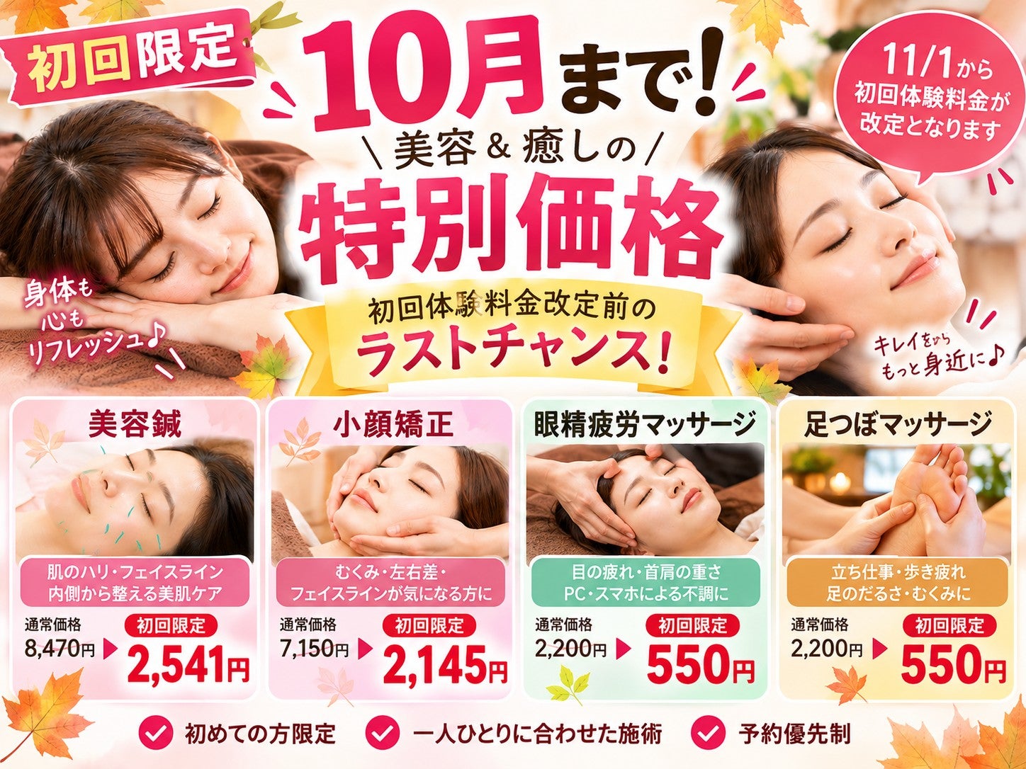 【初回限定】10月まで！美容＆癒しの特別価格の写真