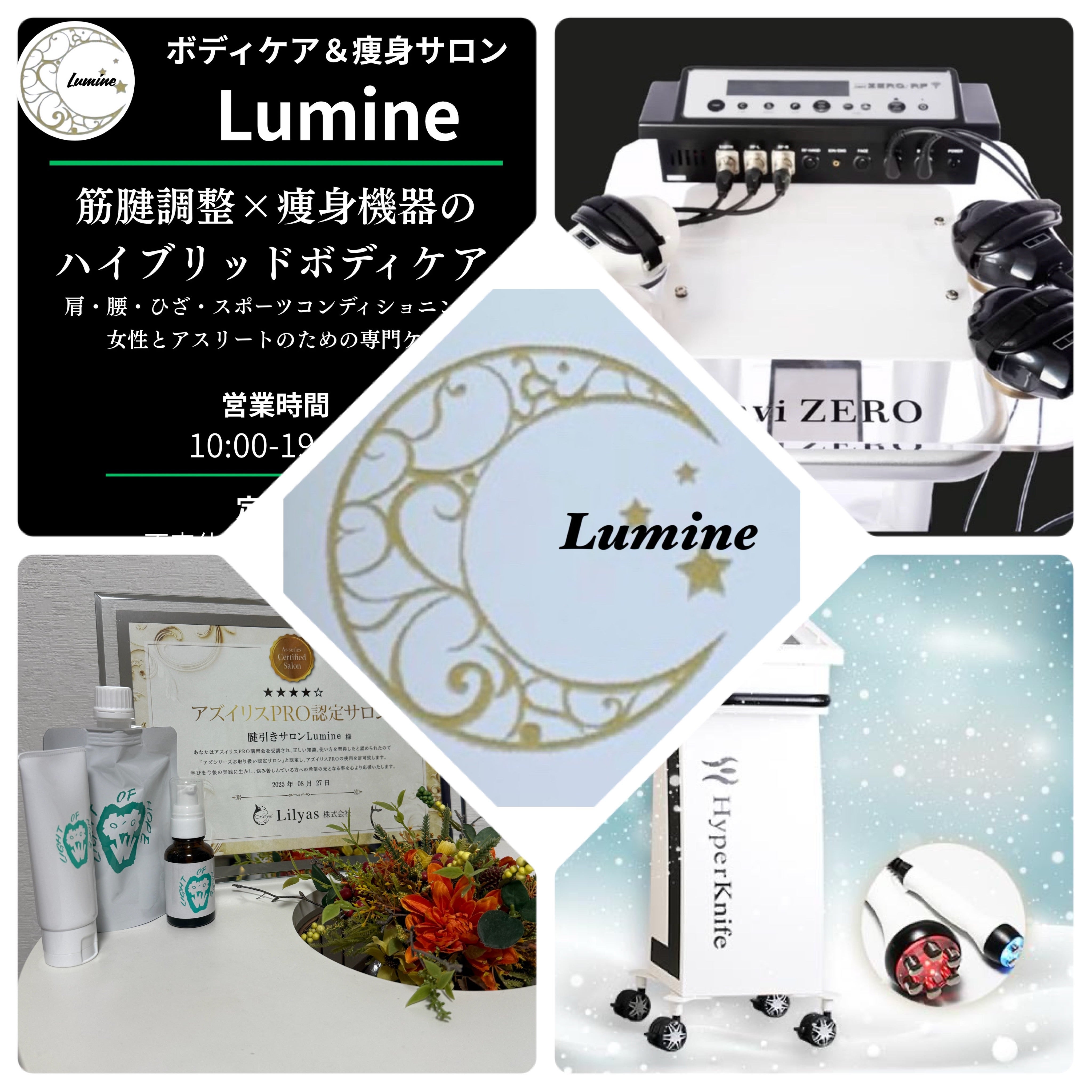 ボディケア＆痩身サロンLumine_1枚目