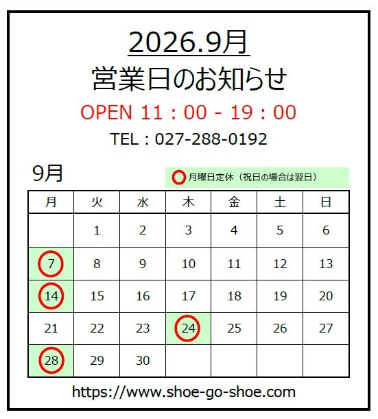 2026年 9月 営業日のお知らせの写真