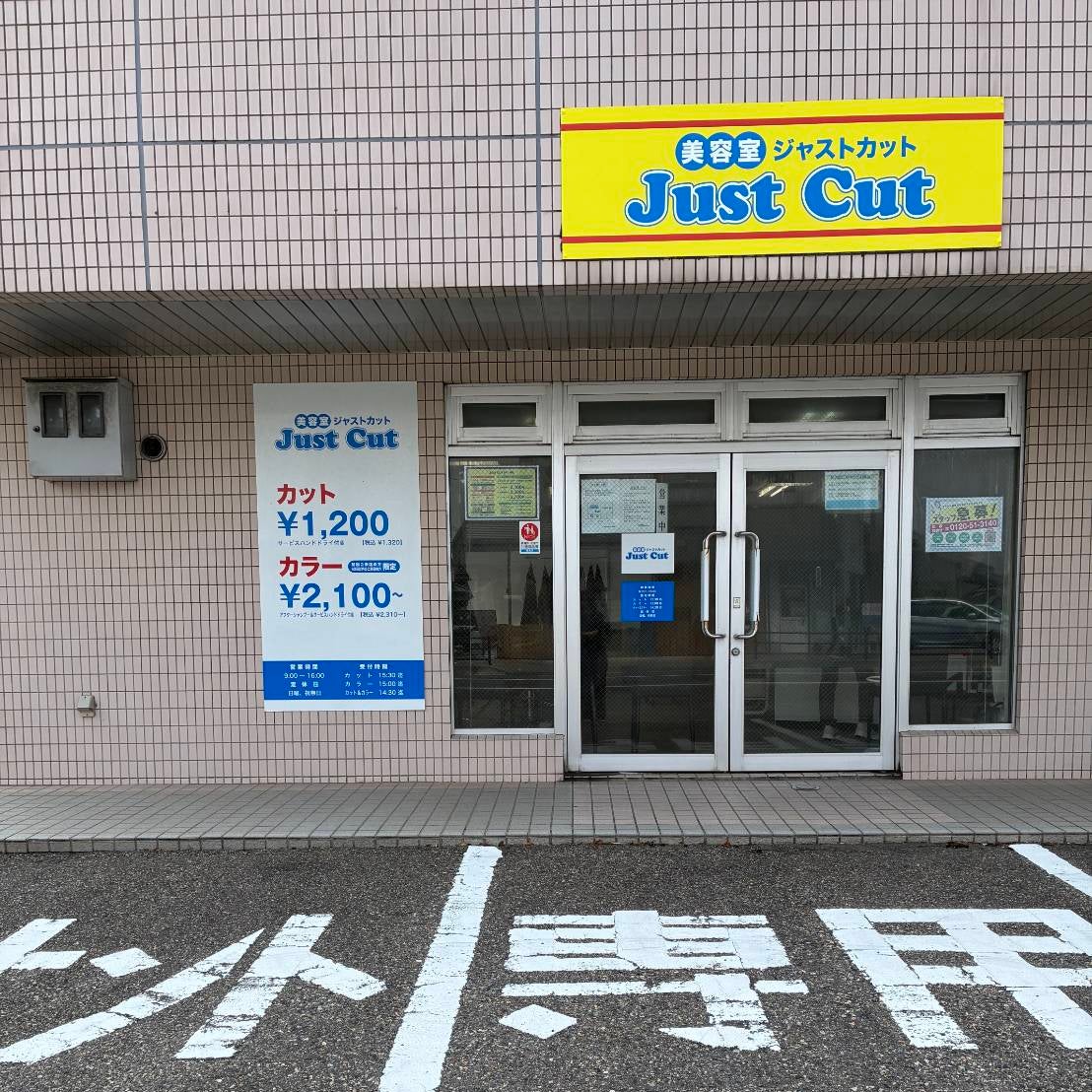 ジャストカット 青山店_2枚目