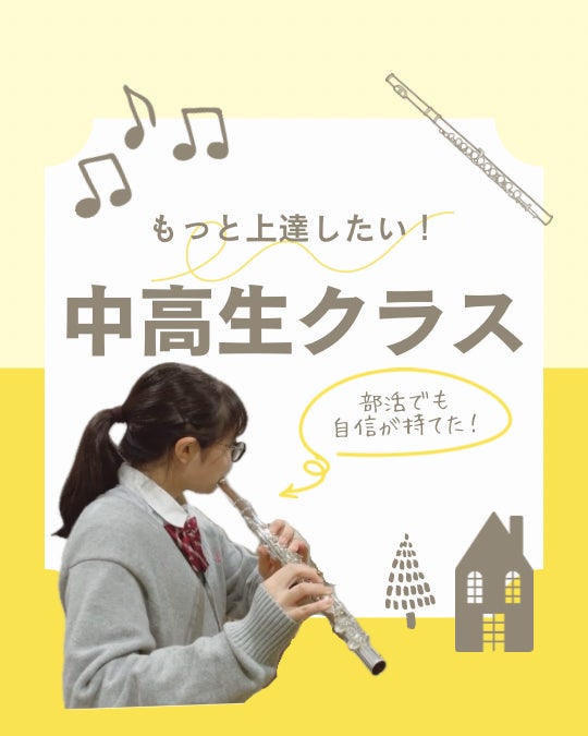 アルテ音楽教室のもっと上達したい！中高生クラスの写真