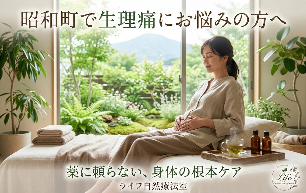 【薬に頼りたくない方へ】毎月つらい生理痛、実は「骨盤の歪み」と「内臓の冷え」が原因かも？の写真